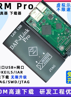 ARM Pro仿真下载器兼容JLINK Pro V8 V9 V11 ARM STM32烧录编程器
