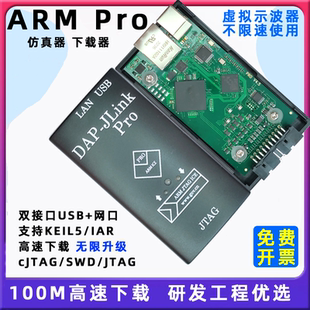 Pro仿真下載器兼容JLINK V11 STM32燒錄編程器 Pro ARM