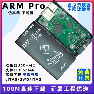 Pro仿真下载器兼容JLINK Pro STM32烧录编程器 ARM V11