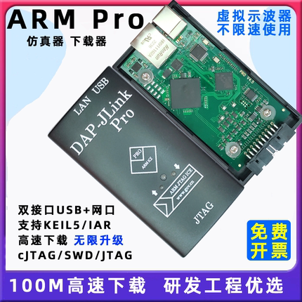 ARM Pro仿真下载器兼容JLINK Pro V8 V9 V11 ARM STM32烧录编程器