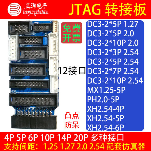 JTAG转接板2.54/2.0/1.27/12接口