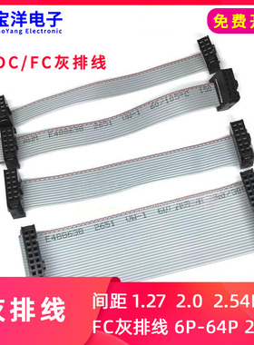 宝洋电子FC6/8/10/14/16/18/20/26P IDC2.54mm扁平灰色排线下载线