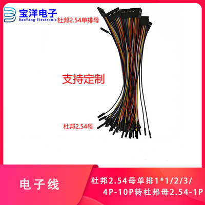 杜邦2.54单排母1*1/2/3/4/5/6/7-10P转杜邦母2.54-1P