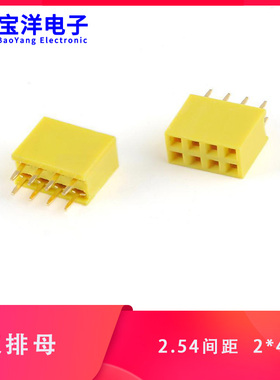 2*4PIN 双排母座 2.54MM间距 2*4P单排座 直针底座（黄色）