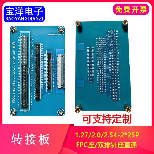 【宝洋电子】双排针1.27/2.0/2.54/FPC座-50P直通转接板