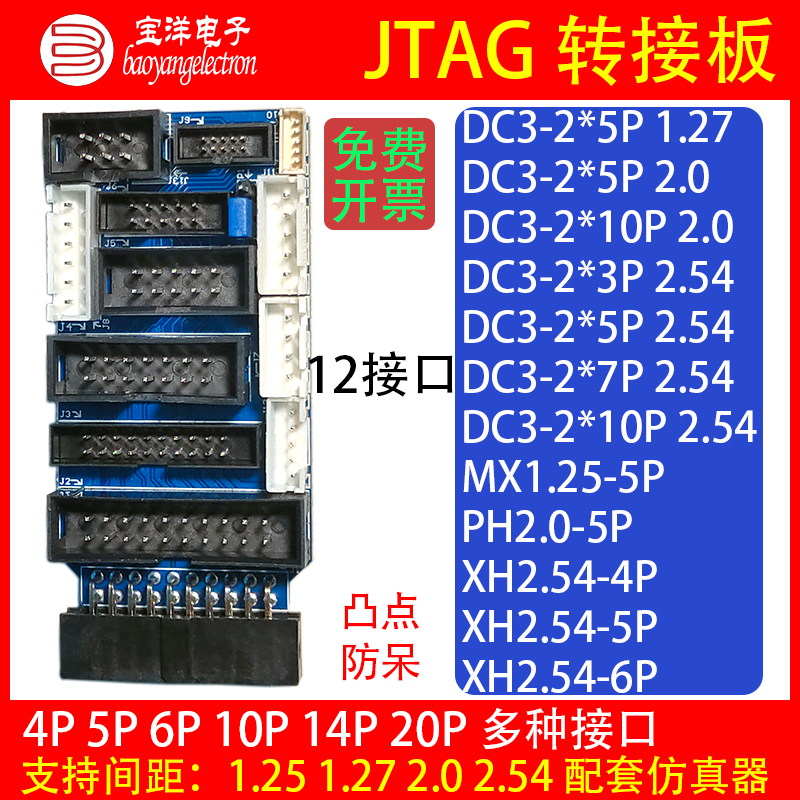 JTAG转接板2.54/2.01.2712种接口