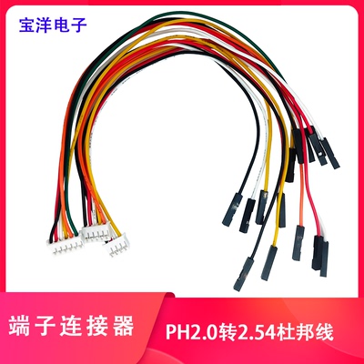 PH2.0转杜邦1P母端2.54 双头端子线 1007#26 主板连接线 支持定做