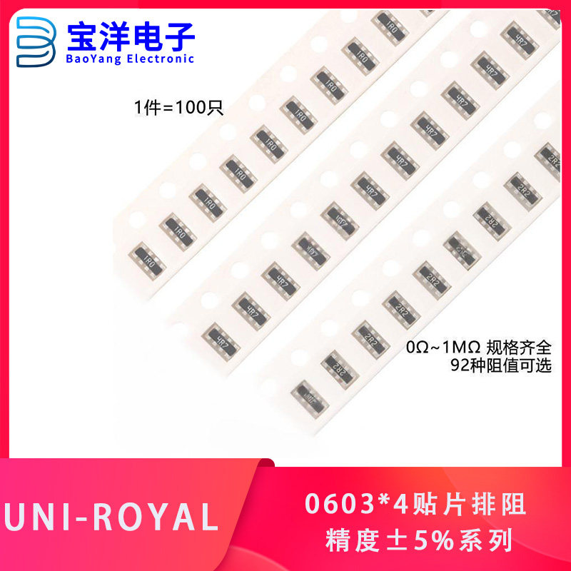 1206(0603*4)贴片排阻 5% 0R100R1K2K3.3K4.7K5.1K10K68K100K1M