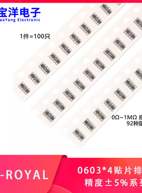 1206(0603*4)贴片排阻 5% 0R100R1K2K3.3K4.7K5.1K10K68K100K1M