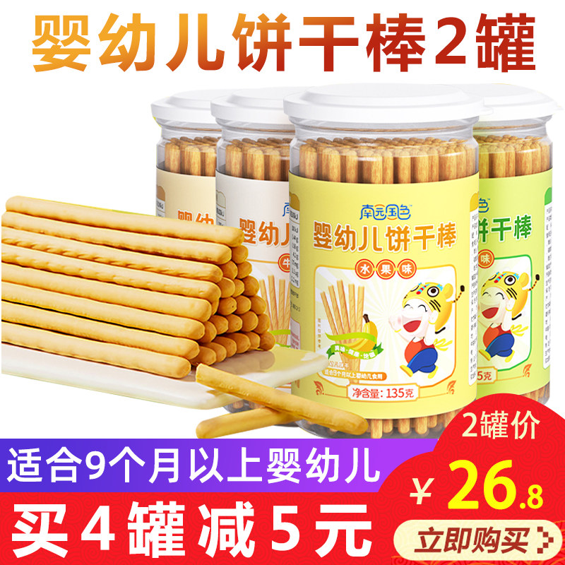 婴儿炭烧棒长条手指果蔬饼干添加钙一岁半宝宝营养健康零食2罐装