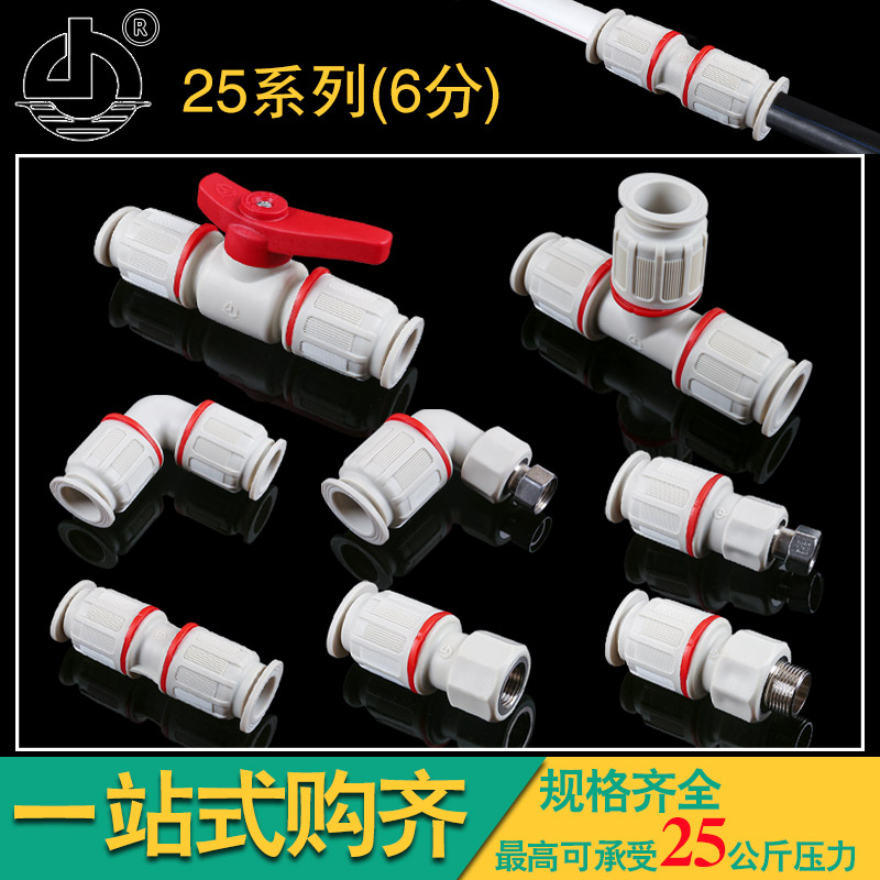 ppr水管快速接头6分水管管件配件