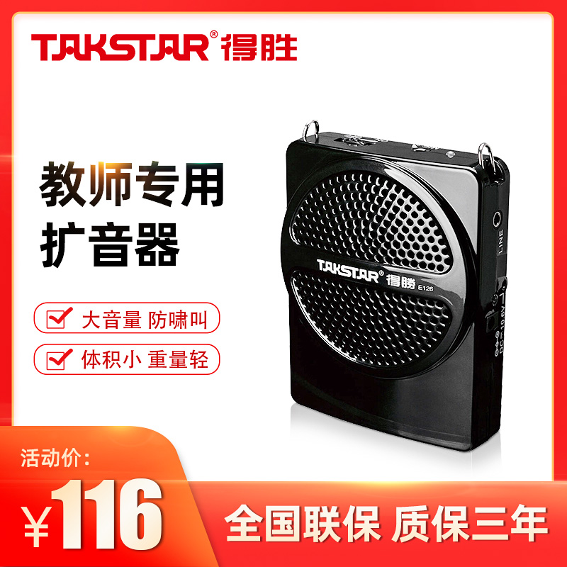 Takstar/得胜 E126小蜜蜂导游扩音器教师专用户外便携式导游无线 影音电器 扩音器 原图主图