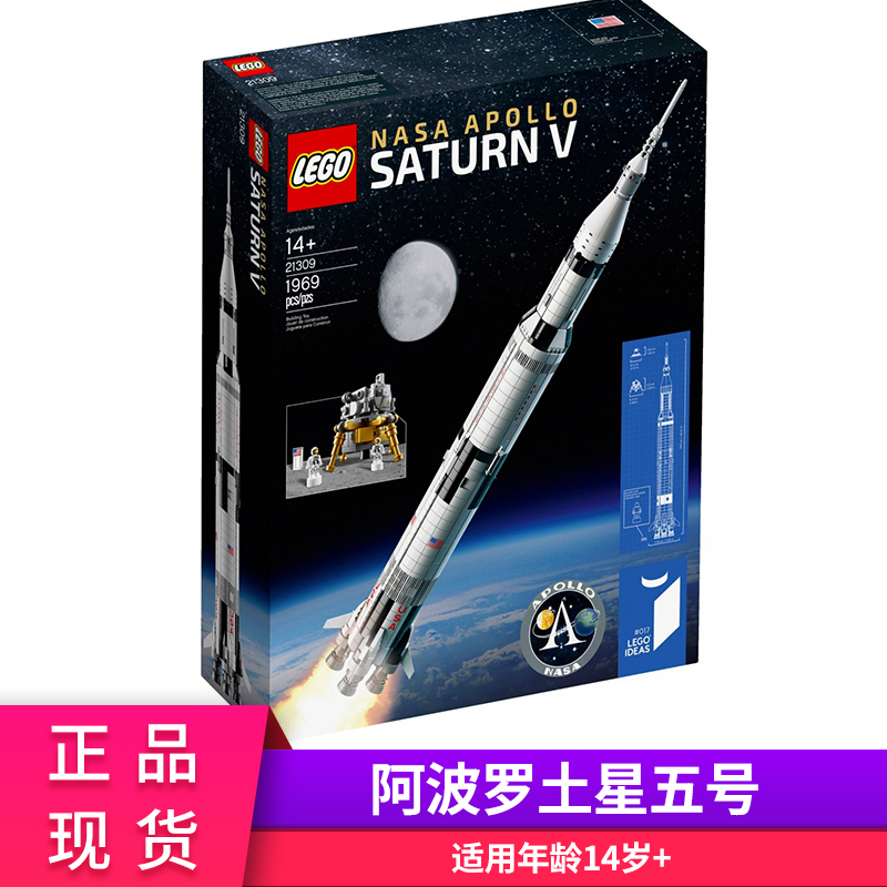樂高Ideas系列21309美國宇航局阿波羅土星五號火箭男孩子積木玩具