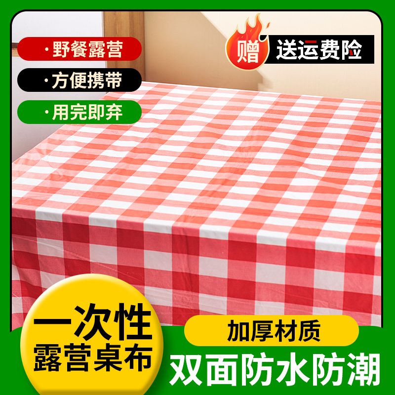 红格子一次性桌布加厚塑料印花桌方圆桌家用饭店酒店防水台布餐垫