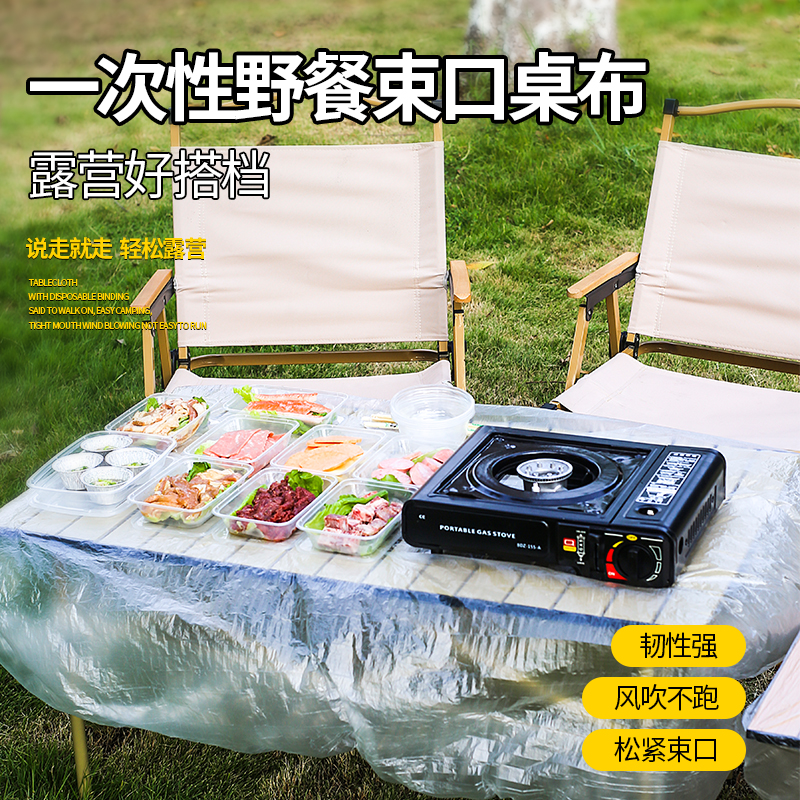 户外露营一次性桌布加厚束口长桌松紧带防水防油摆摊桌套方形罩套