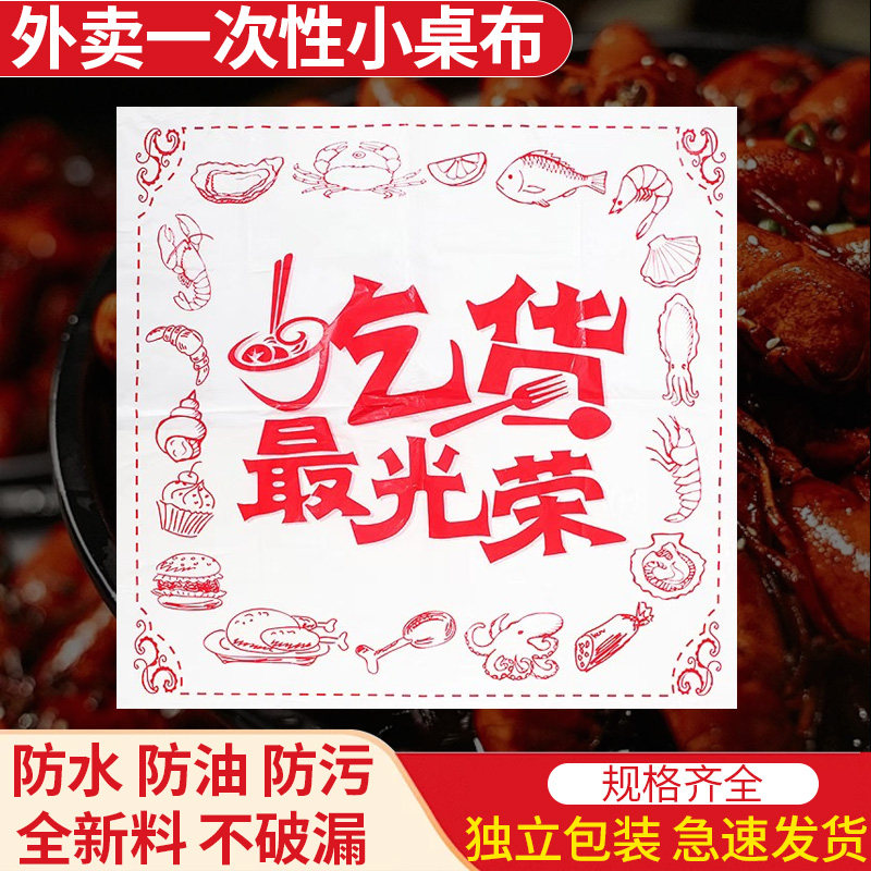 一次性外卖桌布独立包装图片