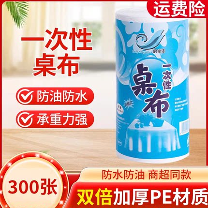 一次性桌布长方形加厚塑料餐台布方圆桌防水防油家用饭店酒店白色
