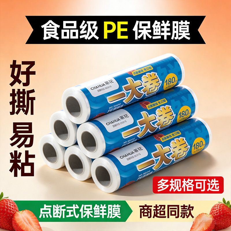 保鲜膜食品点断专用厨房家用