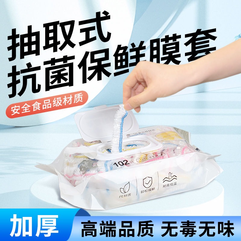 开普特一次性保鲜膜套罩家用保鲜袋专用带松紧口冰箱透明便捷剩菜