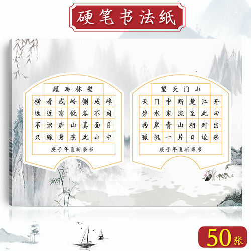 田字格硬笔书法小学生50张比赛纸