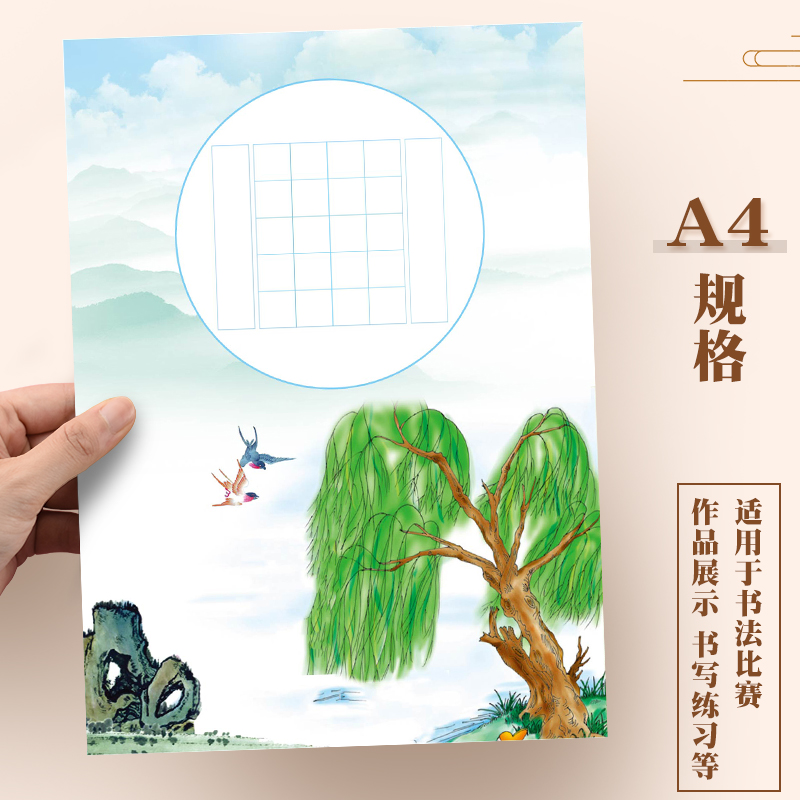 小学生a4硬笔书法纸儿童方格20格