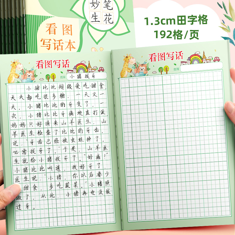 昕果b5看图写话本田字格日记本