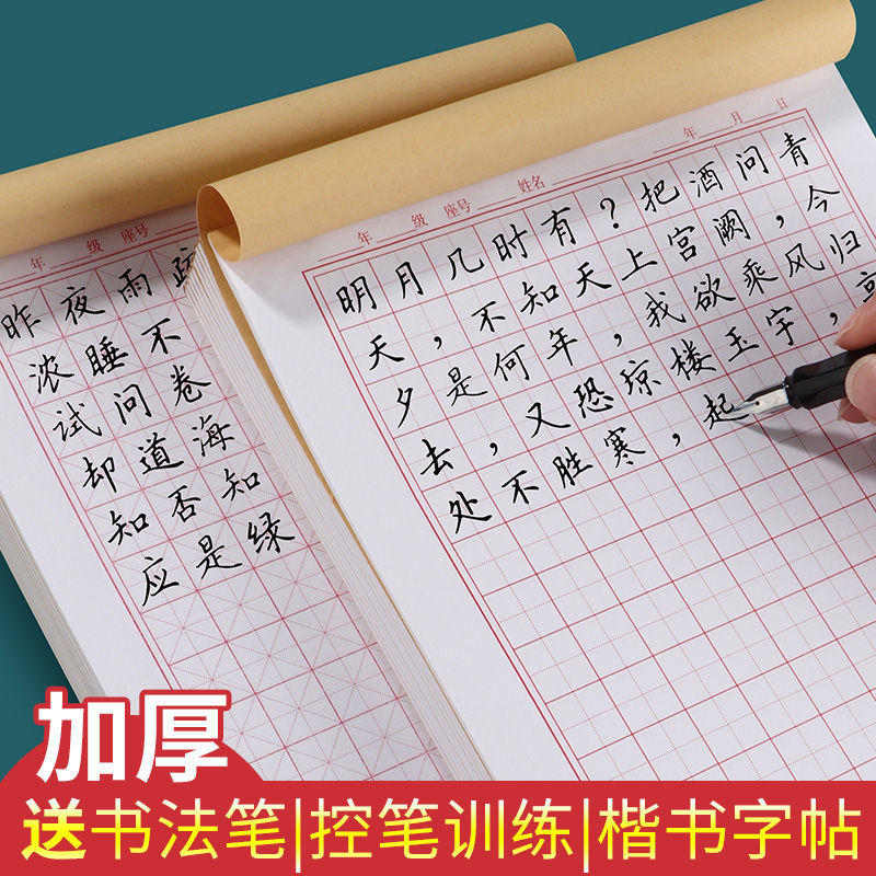 学生用田字格练字本回米格方格米字格硬笔书法作品纸书法加厚护眼
