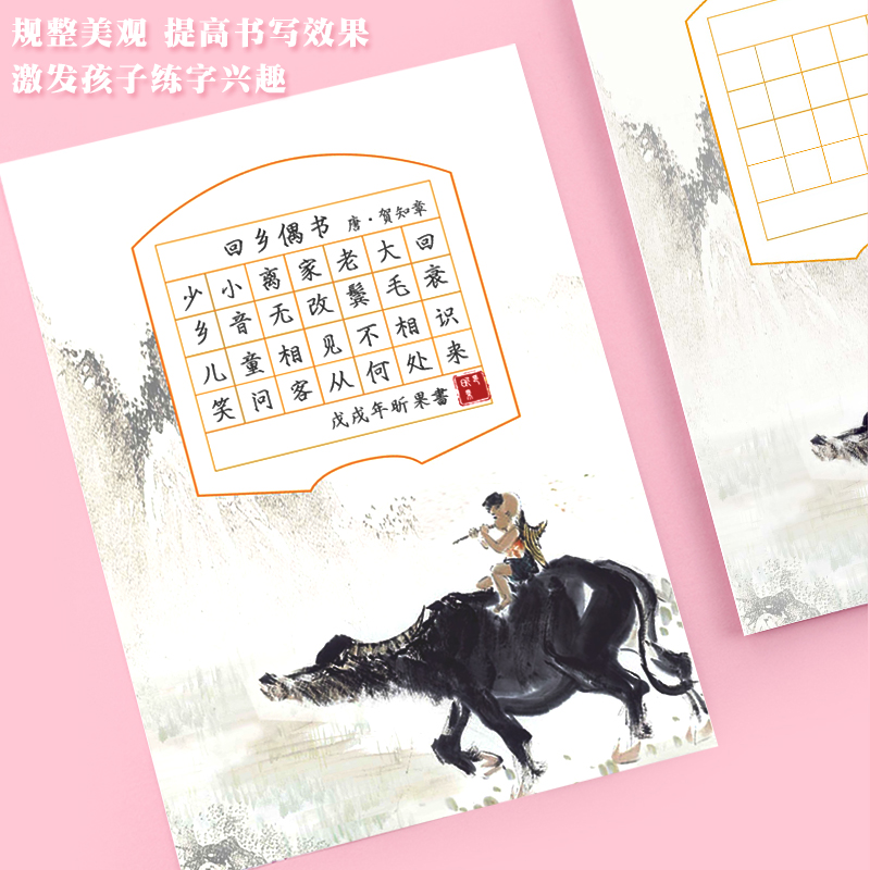 小学生a4硬笔书法纸方格练习