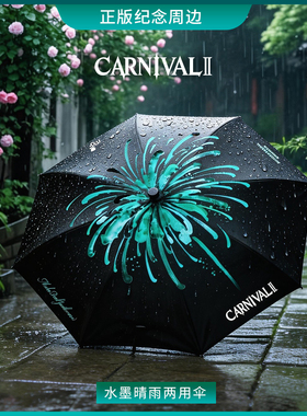 周杰伦MRJ嘉年华水墨伞面晴雨伞折叠加厚结实防晒遮阳伞