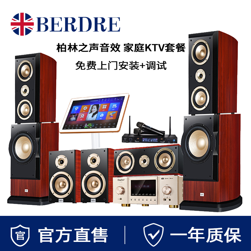 柏林之声音效家庭KTV音箱