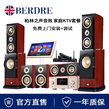 德国柏林之声音效家庭KTV音响套装柏林之声大功率卡拉OK影院音箱