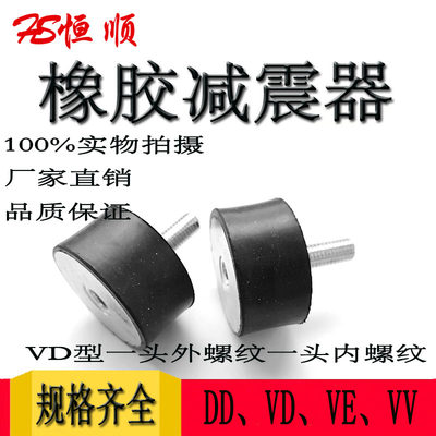 橡胶减震器减震垫橡胶机床缓冲垫 VD型一头外螺杆内螺纹M3/4/5