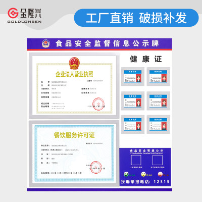 食品安全信息公示栏营业执照框架