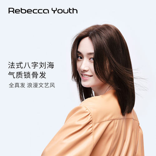 瑞贝卡假发女法式八字中长直发