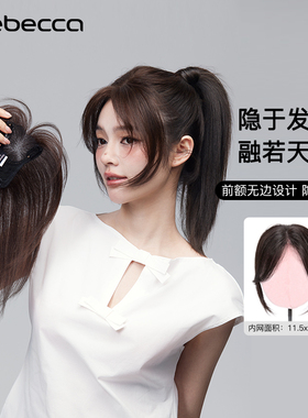 瑞贝卡假发女全真人发冰丝抗菌网头顶补发块隐形蓬松补发遮白发