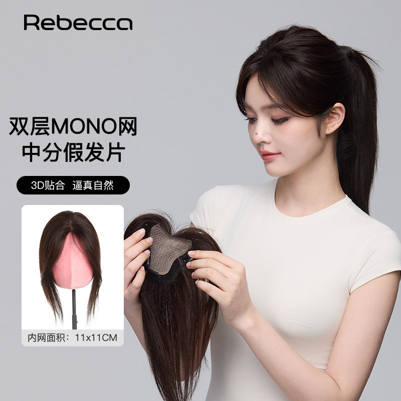 瑞贝卡假发片女真人发全手织新升级蝶形网头顶增发遮白隐形补发片,美发护发/假发,刘海片,淘宝优惠券,粉丝福利购,淘宝优惠卷
