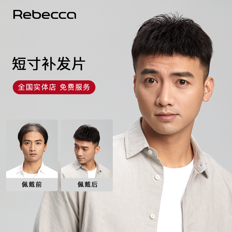 假发片瑞贝卡修脸减龄优质顺发