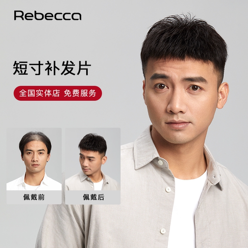 假发片瑞贝卡修脸减龄优质顺发