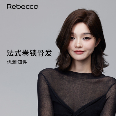 瑞贝卡全真人发法式卷锁骨发