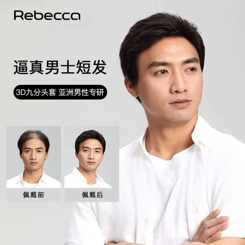 瑞贝卡男士短发假发全真人发自然黑全手织纹理碎盖商务风发套男