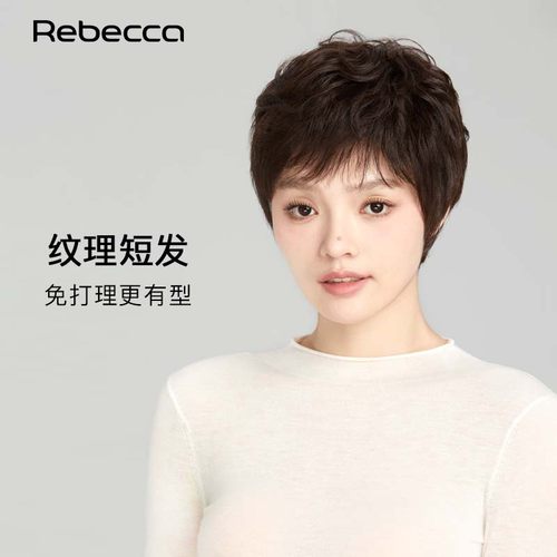 整顶假发瑞贝卡提升气质优质真发