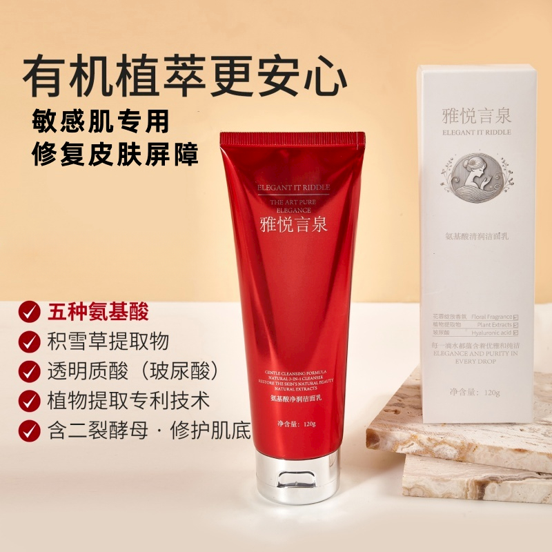 积雪草氨基酸洗面奶敏感肌温和控油深层清洁女神洁面乳旅行装中样
