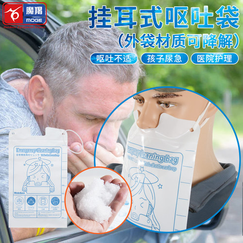 MOGE挂耳式呕吐袋可降解