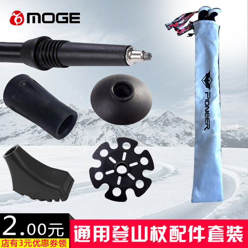 登山脚尖帽大号雪托手阻泥配件