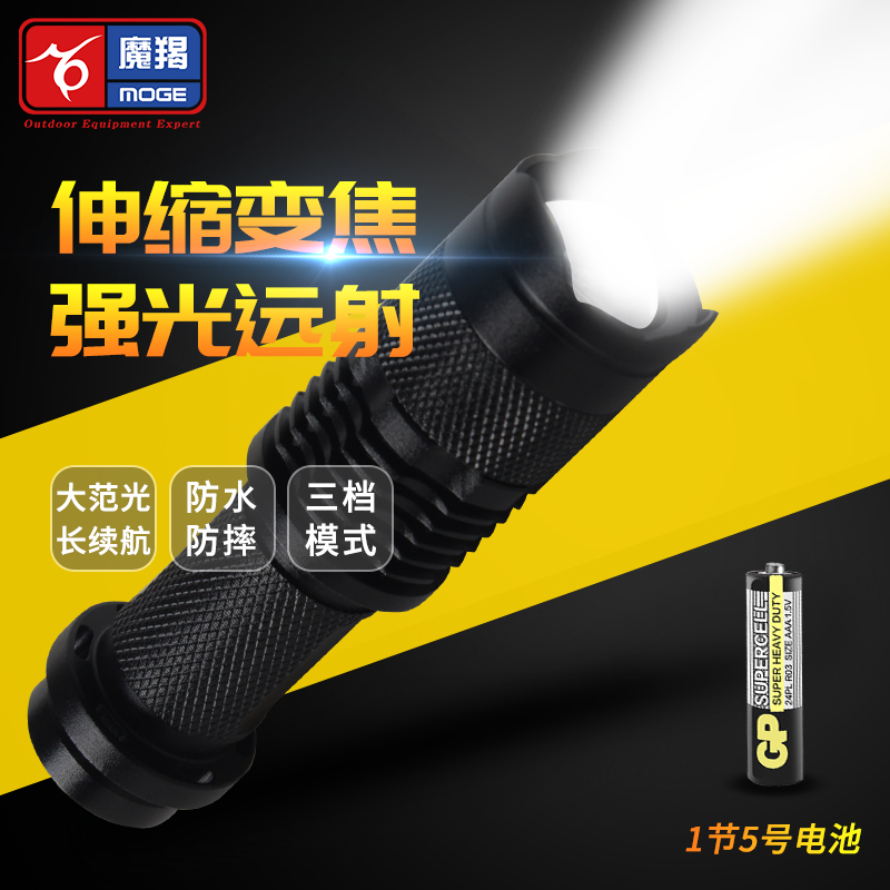 强光手电筒Moge/魔羯远光变焦