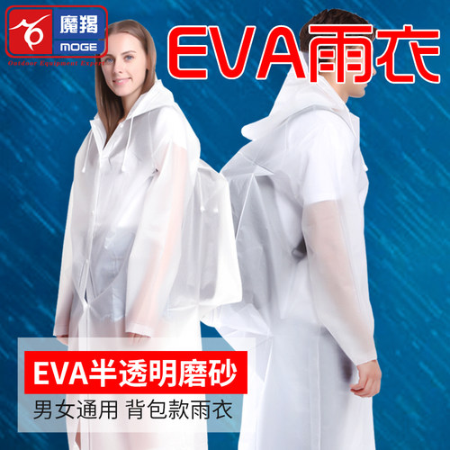 户外雨衣成人男女eva背包透明