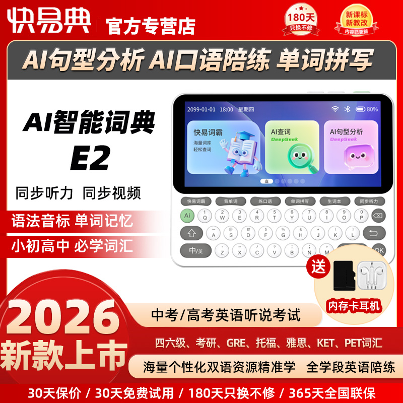 新品快易典AI智能电子词典英汉辞典英语背单词学习神器翻译机查单词真人发音小学初中高中字典护眼屏