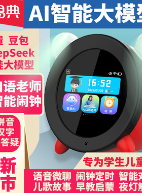 快易典AI智能语音闹钟中小学生专用2025新款女孩故事机早教启蒙英语陪练语言控制对话起床神器儿童计时器闹铃