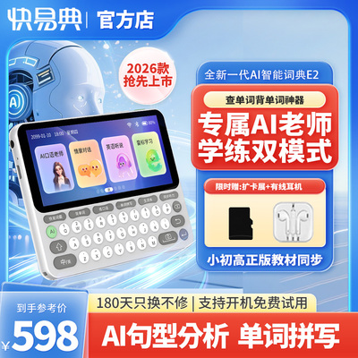 快易典AI智能电子词典