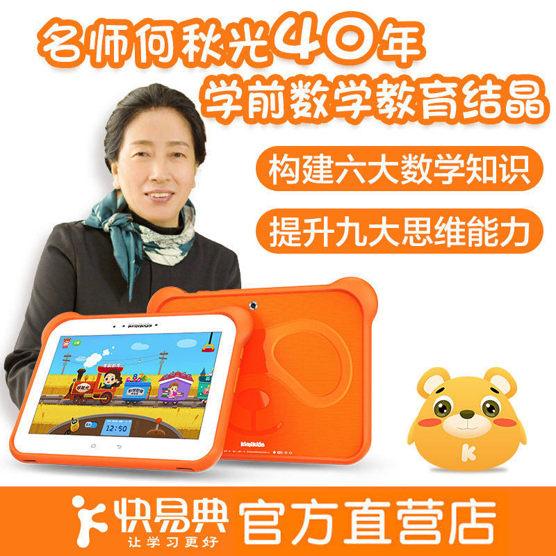 快易典奇米儿童何秋光幼儿早教护眼学习机早教机0-3岁以上宝宝启
